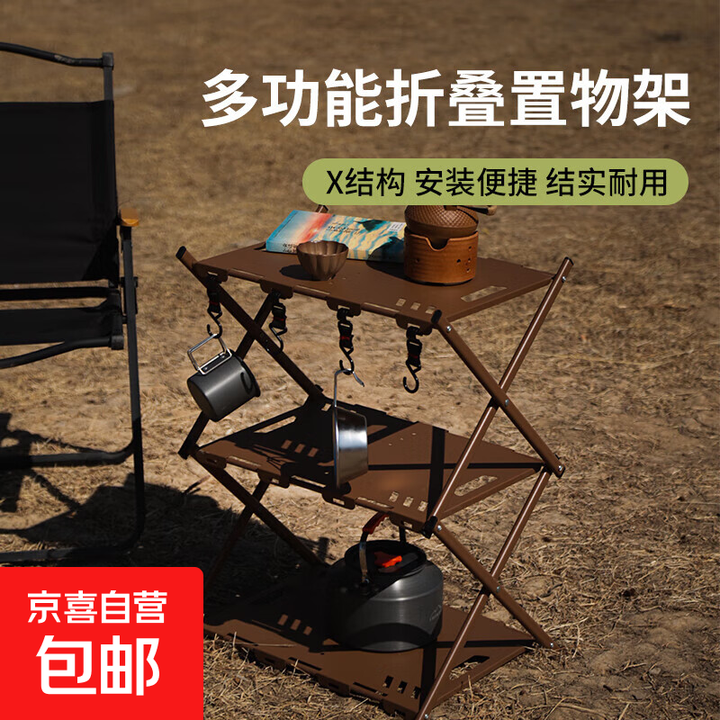户外置物架多功能可折叠轻量化分离式收纳户外露营野餐装备 卡其色置物架-3层