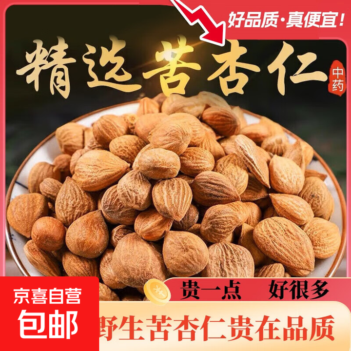 杏仁药用苦杏仁北杏仁正品苦杏仁带皮生杏仁北苦杏仁包邮 【3罐】北杏仁250g【图片 价格 品牌 报价】-京东