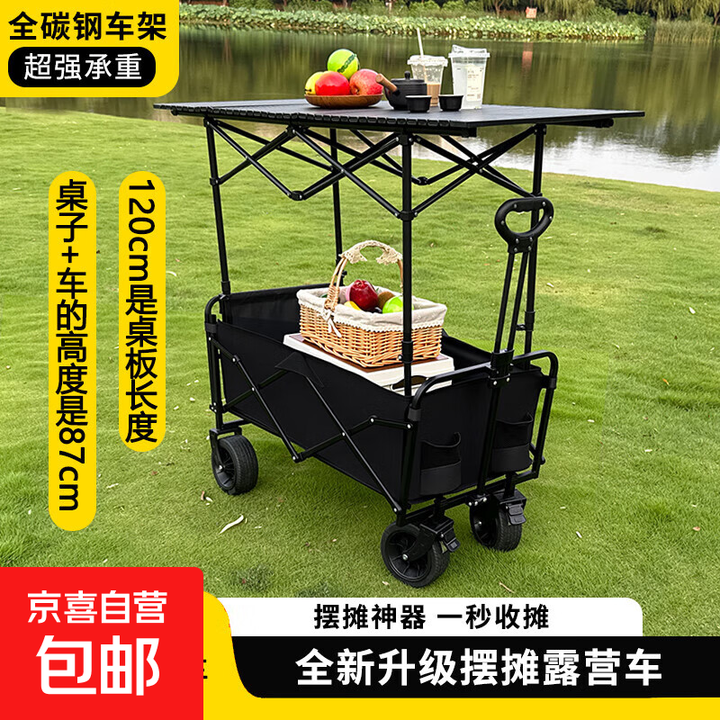 露营车户外可折叠推车超大营地车野餐车拖车野营升降桌摆摊小推车 【8寸轮】黑色后开款+120高桌 400L 有刹车
