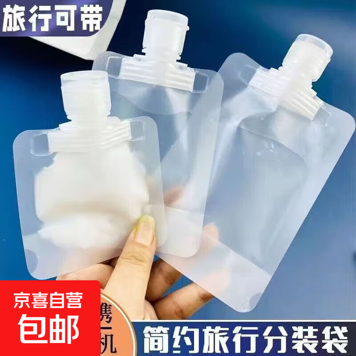 液体分装袋翻盖自立吸嘴袋旅行便携分装袋乳液分装袋小样袋 分装袋50ml*5件+100ml*5件
