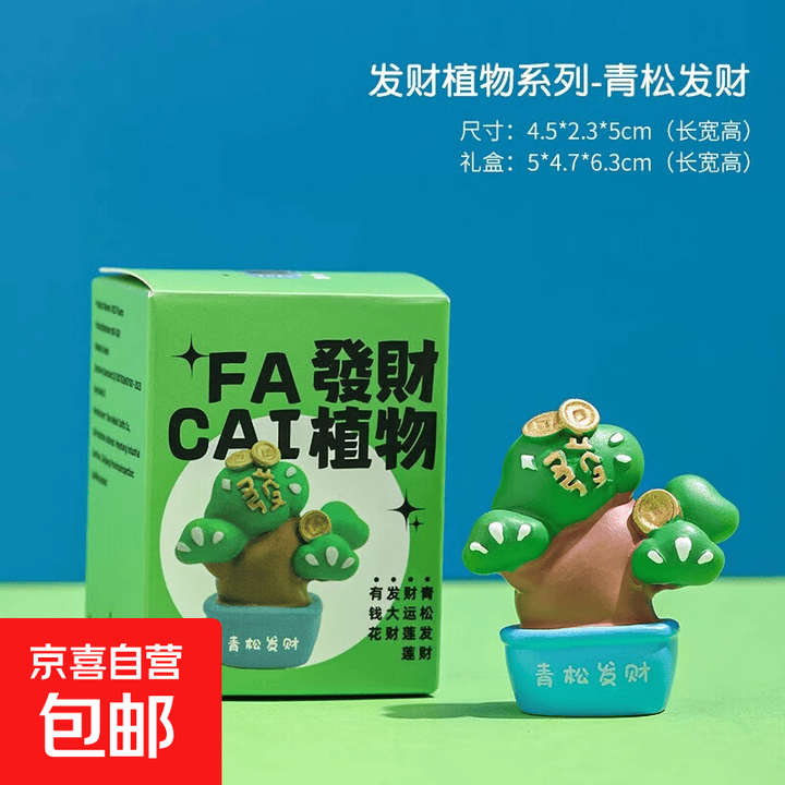 放青松治愈解压小摆件创意办公室桌面装饰工位情绪稳定生日礼物女 【青松发财】/精美礼盒装 无规格【图片 价格 品牌 报价】-京东