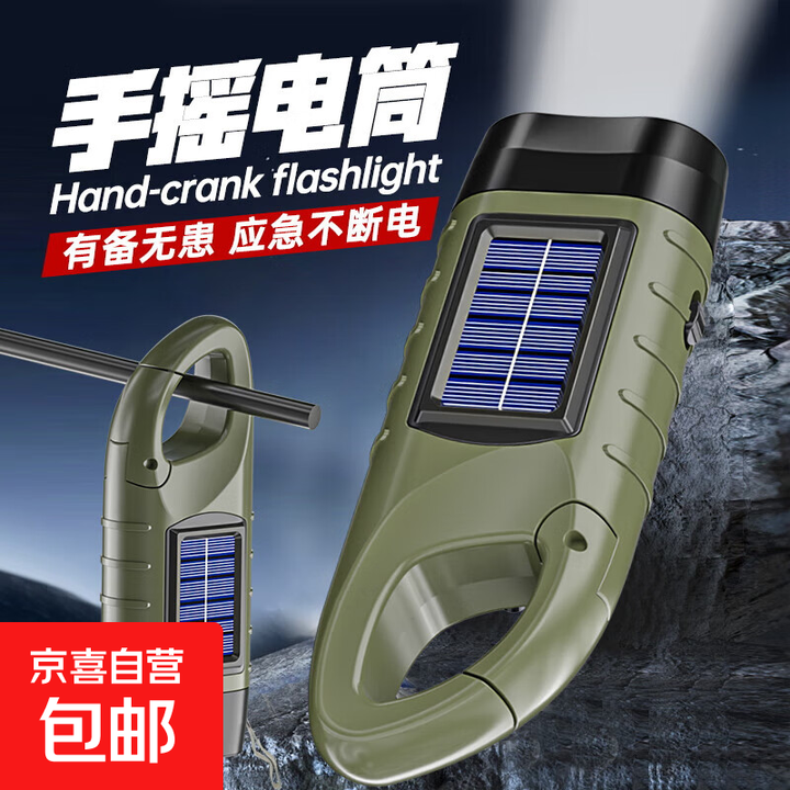 探迹户外手摇发电手电筒太阳能小手电充电多功能led家用应急防灾 CS-109应急太阳能手摇充电手电 9.9K至尊【爆亮灯芯】待续360天