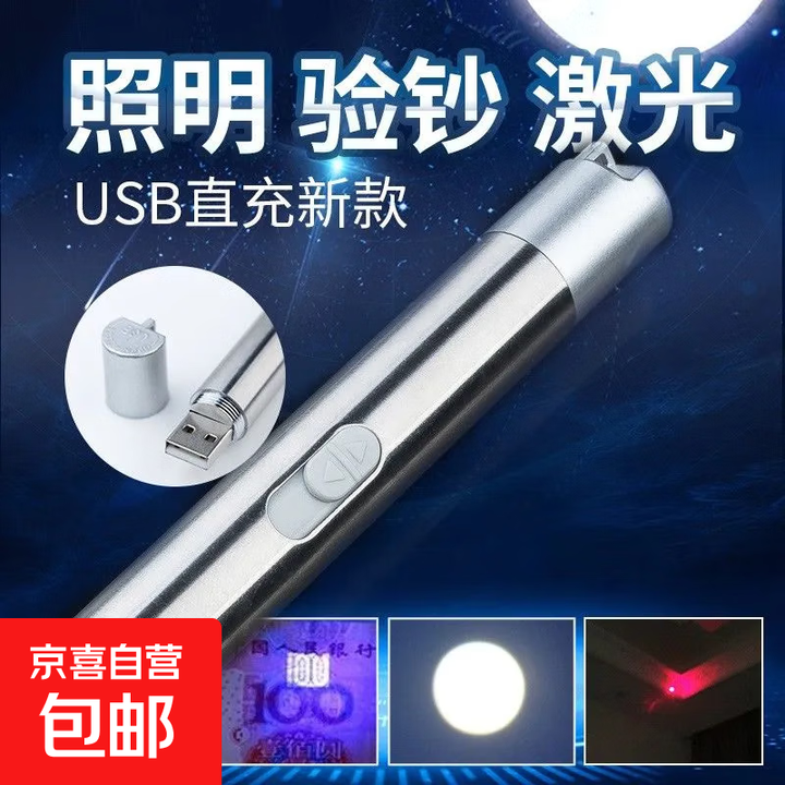 【多功能手电筒】强光照明+激光笔+验钞灯三合一 可充电家用手电筒紫外线教鞭逗猫LED户外远射 激光远射+紫光验钞+白光照明(电池款三合一)