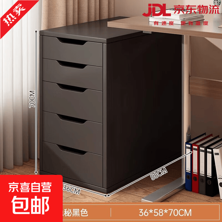 文件柜抽屉柜办公室A4文件储物柜家用桌下收纳柜边柜落地五斗矮柜 【品质滑轨五抽】隐秘黑36*58*70【图片 价格 品牌 报价】-京东