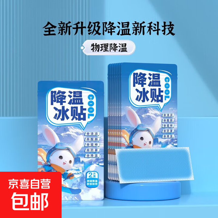 学生军训降温冰凉贴神器降热冰贴夏季防中暑提神手机散热贴清凉贴 冰凉贴5袋10片