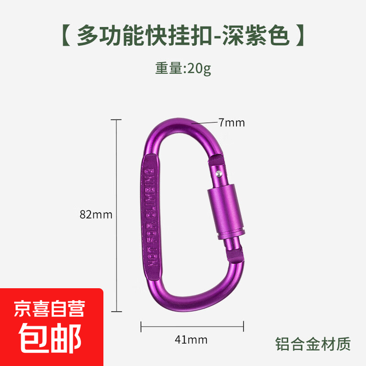 型多功能户外战术装备登山扣带锁快挂 挂钩 钥匙扣瓶挂扣 紫色