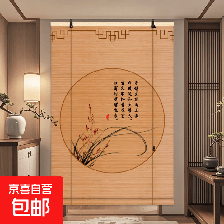 禅意印花竹帘卷帘隔断门帘图案遮光遮阳帘茶楼升降竹窗帘屏风挂帘 蕙质兰心01(挂钩式) 定制链接(请联系客服)【图片 价格 品牌 报价】-京东