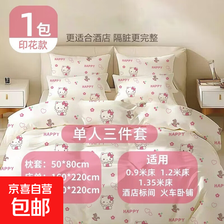 一次性床单酒店四件套加厚单人双人三四件套旅行酒店隔脏旅游便携 印花款单人三件套【1包】可裸睡