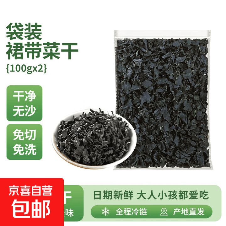 裙带菜干货海藻商用免洗海带嫩苗干裙带菜干货非特级海带苗嫩 100g*2【图片 价格 品牌 报价】-京东