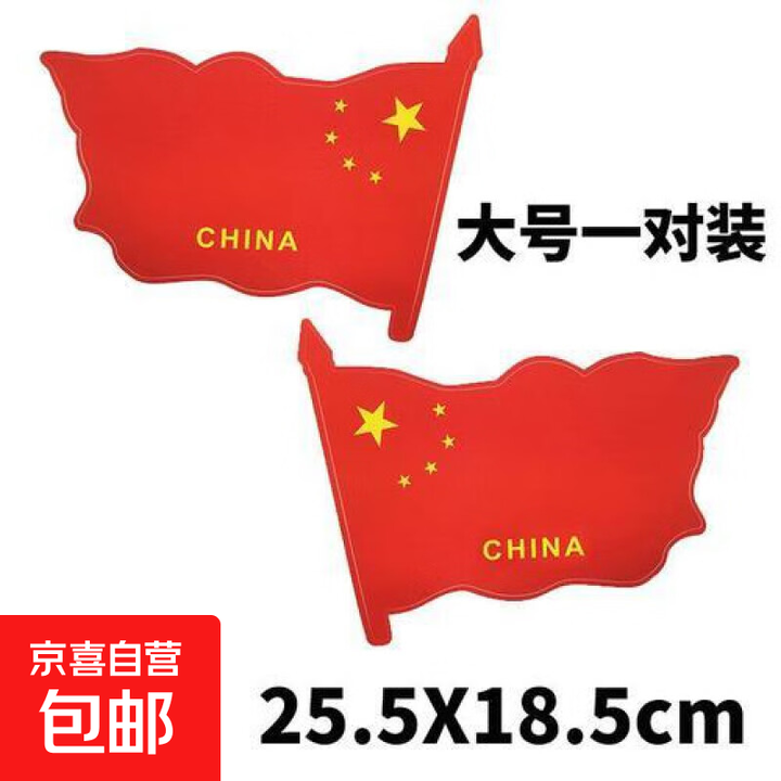 国旗车贴五星红旗车门贴纸爱国汽车划痕贴遮挡车身遮盖个性装饰贴