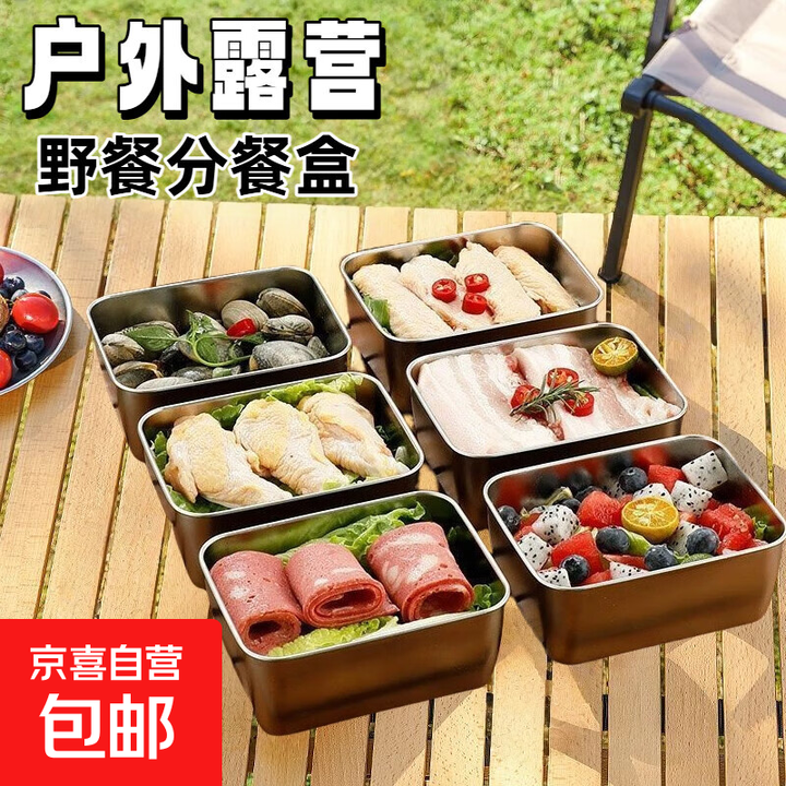 户外烧烤露营餐具小餐盒打饭必备食物410分装盒野餐盒火锅备菜盒 14cmx11cmx4cm【带盖8个装】