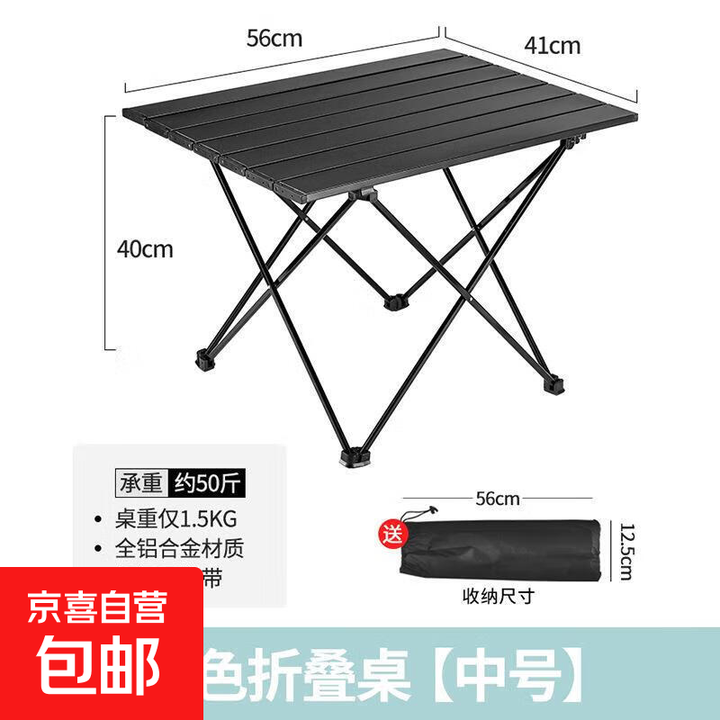 户外折叠桌子野餐桌便携式烧烤用品装备露营桌子车载野营蛋卷桌 黑色折叠桌中号（56*41CM）