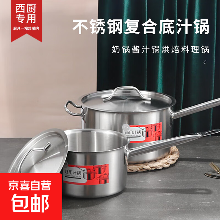 不锈钢高身复合底汁锅西式长柄酱汁锅燃气电磁炉通用商用熬酱专用 高身单柄22cm 22cm【图片 价格 品牌 报价】-京东