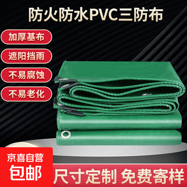厂家批发PVC三防布加厚阻燃防火布绿色遮阳棚布防晒油布防水篷布 3*6m450g油布【图片 价格 品牌 报价】-京东
