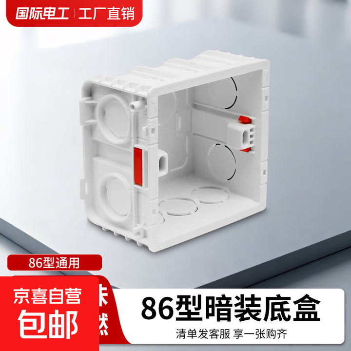 86型开关插座底盒暗装明盒通用暗盒面板开关插座墙壁盒接线盒 86型(暗装)底盒-1只装【图片 价格 品牌 报价】-京东