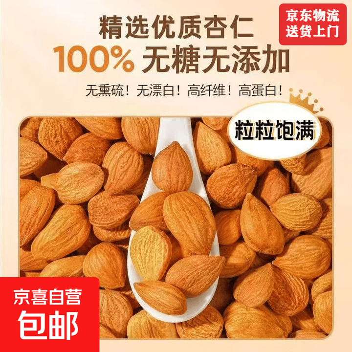 粤膳娘承德特产南杏仁500g生甜杏仁非熟食用新鲜大干果原味无添加 (生)杏仁500克/袋【家庭实惠装】【图片 价格 品牌 报价】-京东