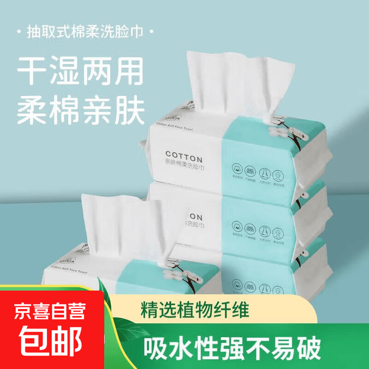 一次性洗脸巾60抽棉柔巾加厚美容抽取式洁面巾擦脸卸妆洗面巾透气 常规款 60抽 【15×20】洗脸巾【图片 价格 品牌 报价】-京东