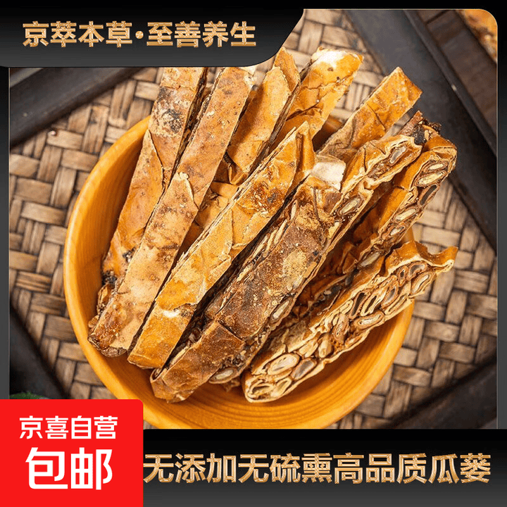 瓜萎中药材全瓜萎全瓜萎干瓜蒌丝全栝楼条瓜蒌实切片瓜蒌片批发 瓜蒌500g净含量【图片 价格 品牌 报价】-京东