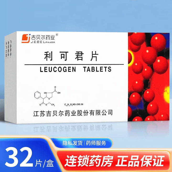 [吉贝尔] 利可君片 20mg*32片/盒 2盒装【图片 价格 品牌 报价】-京东
