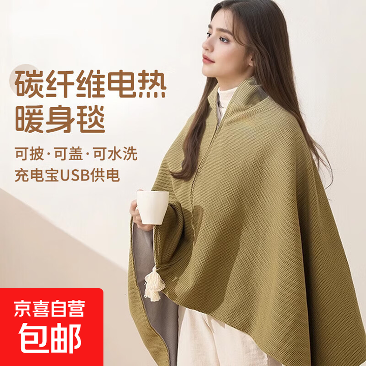 旅行装备电热加热披肩毯发热暖可水洗身毯披风毯USB充电适用办公 山栀绿旗舰款（145*80CM)三挡控温