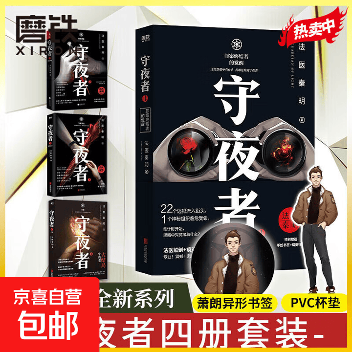 《法医秦明系列 全18册正版套装 法医之书白卷燃烧的蜂鸟2尸语者玩偶守夜者遗忘者天谴无声的证词第十一根手指清道夫偷窥幸存者推理小说 无声的证词 ...