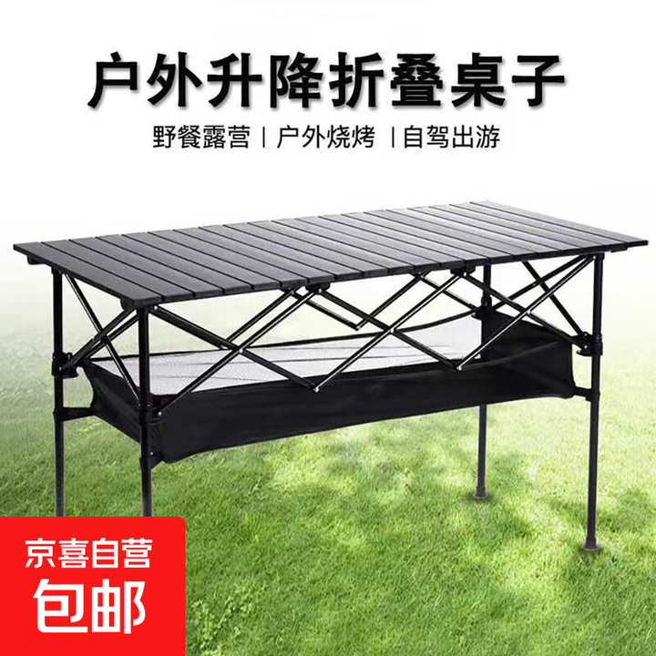 碳钢合金可升降折叠蛋卷桌户外折叠桌便捷露营桌露营车地摊夜市桌 95银彩黑升降桌+网兜