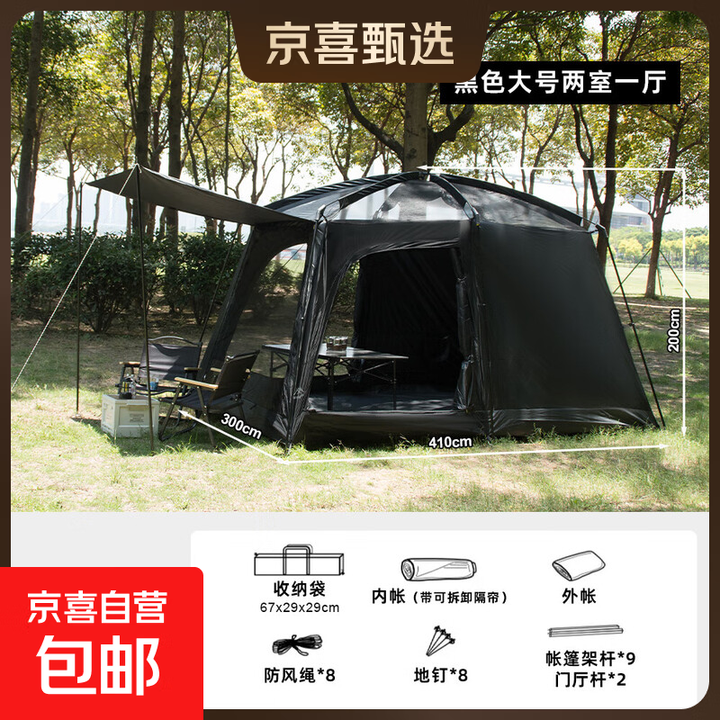 户外露营帐篷便携式家庭6-12人双层防雨两室一厅野营天幕大遮阳棚 大号黑色