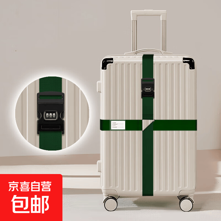 行李带密码锁拉杆箱包捆绑带捆箱带一字/十字密码绑带多色 行李箱打包带-墨绿色(十字密码 5CM*2米)【图片 价格 品牌 报价】-京东