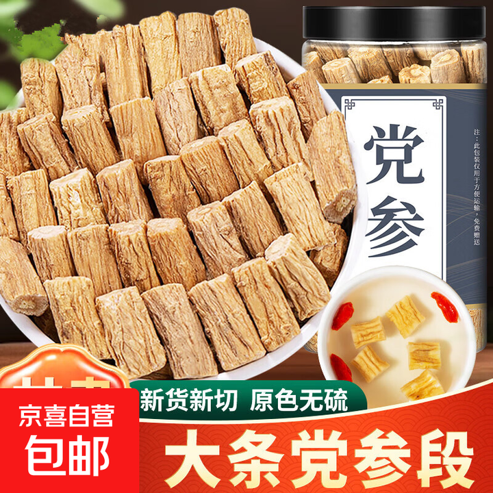 党参250g中药材特产级当参党叁黄芪当归中药材甘肃岷县党参新货 党参500g罐装【图片 价格 品牌 报价】-京东