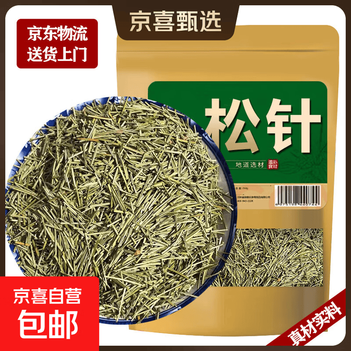 松针中药材 新鲜叶干长白山中药马尾松特级 松针500g【图片 价格 品牌 报价】-京东
