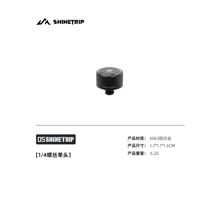山趣（ShineTrip）05金属杆露营螺丝多规格配件 1号1/4螺丝单头