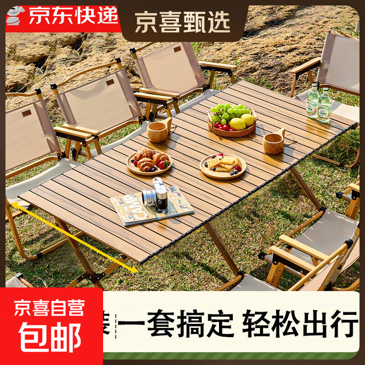 户外折叠桌子蛋卷桌摆摊便捷式野餐野炊烧烤露营桌椅全套装备用品 150CM木纹蛋卷桌+大号椅*4
