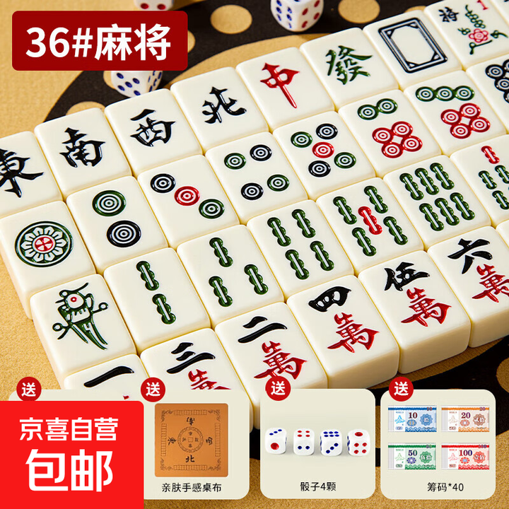麻将牌家用手搓大号小号全新一级精品高档象牙色麻雀纯色麻将全套 36#象牙白144张赠手提包+桌布+色子+筹码】【图片 价格 品牌 报价】-京东