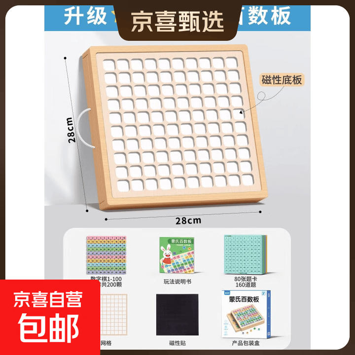 百数板蒙氏数学教具数字启蒙学习算数感神器加减法幼儿童益智玩具 升级款-磁性木质百数板【图片 价格 品牌 报价】-京东