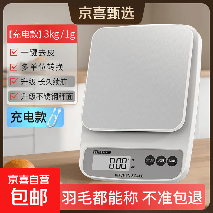 高精准厨房小型电子秤食物商用称重器2025新款烘焙克称克数克重 【充电升级款】3kg/1g不锈钢秤面 无规格【图片 价格 品牌 报价】-京东