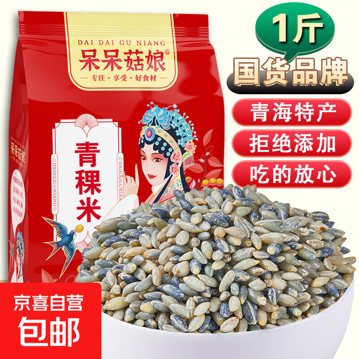 青稞米 蓝白青稞米青稞仁煲汤焖饭食材主食米五谷杂粮米新粮C 青稞米【1斤】【图片 价格 品牌 报价】-京东