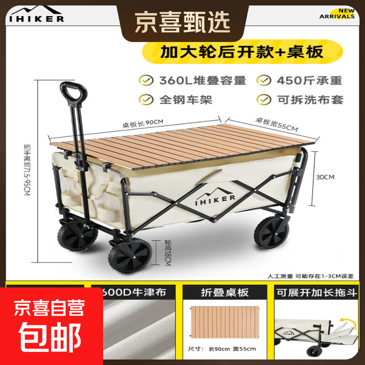 露营推车可折叠便携手拉车户外旅行野营车 8寸轮-象牙白 360L 无刹车 豪华款后开+桌板