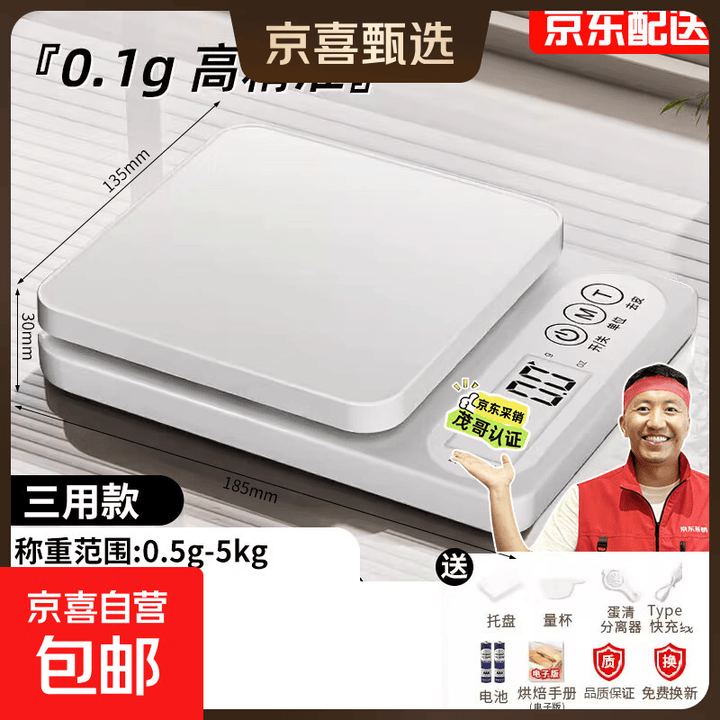 【采销推荐】电子秤高精度厨房电子称家用小型称烘焙精准0.1食物 塑胶秤盘【三用款】5kg/0.1g【图片 价格 品牌 报价】-京东
