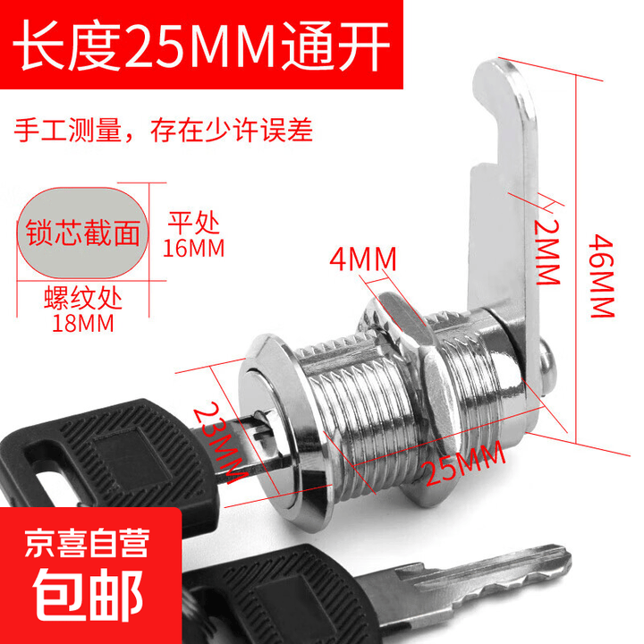 文件柜锁铁皮更衣柜子锁芯柜门锁扣锁柜储物柜门锁子信箱锁具大全 长度25mm【通开锁】【图片 价格 品牌 报价】-京东