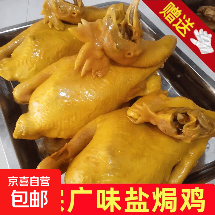 盐焗鸡1.4斤古法供港品质整鸡三黄鸡熟食手撕鸡加热即食半成品菜 盐焗鸡1.4斤*3只【图片 价格 品牌 报价】-京东