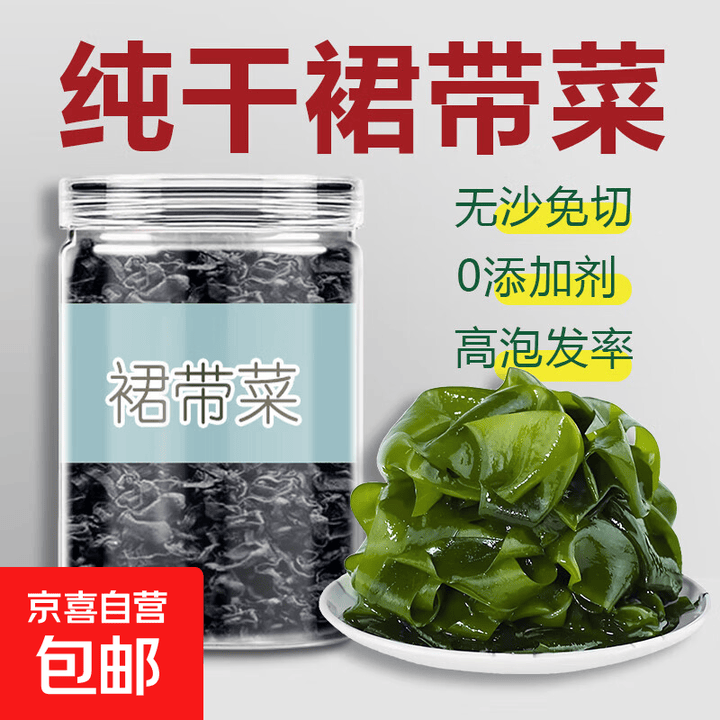 干裙带菜嫩芽海带汤凉拌低脂富含钙铁锌宝宝全干无盐 裙带菜 50g*1罐【图片 价格 品牌 报价】-京东