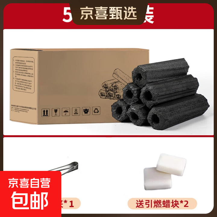 烧烤碳高温易燃耐烧木炭烧烤肉店批发机制碳户外六角木炭 5斤【赠引燃块*2+炭夹*1】