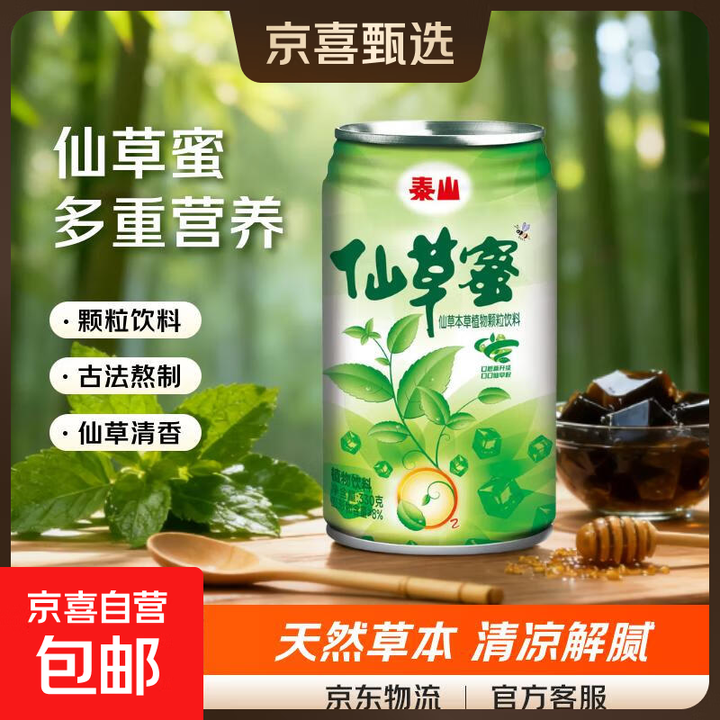 泰山仙草蜜仙草本草植物颗粒饮料烧仙草冻清凉茶饮料 泰山仙草蜜 330mL*12罐【图片 价格 品牌 报价】-京东