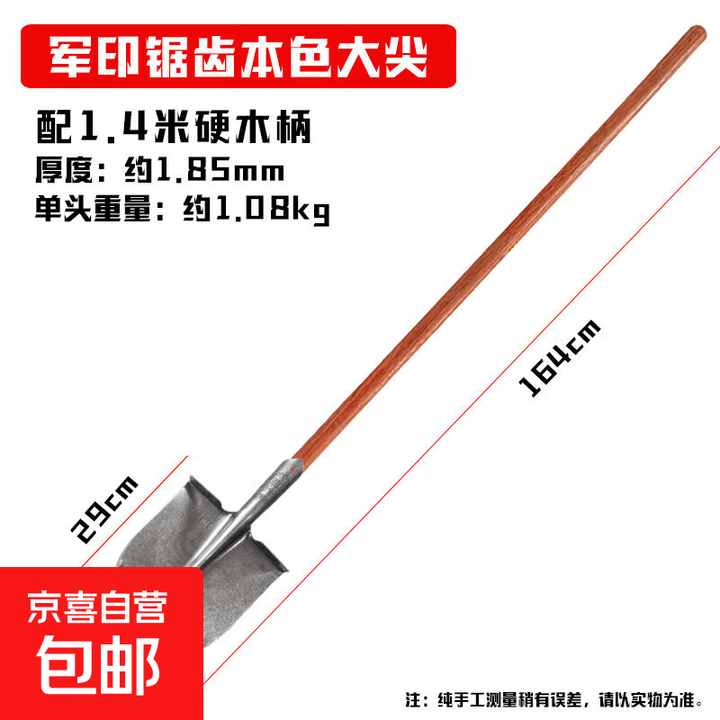 军印锰钢锯齿尖锹开刃铁锹大全尖头铲家用铁锨挖土翻地开沟挖树锹 军印锯齿本色尖锹+1.4m硬木柄【图片 价格 品牌 报价】-京东