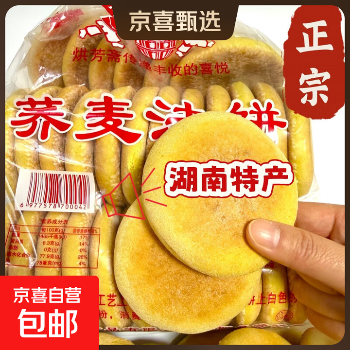 湖南手工荞麦法饼传统发饼老式早餐特产零食小发饼糕点怀旧批发 到手15个(约275g) 湖南非遗特产-荞麦法饼【图片 价格 品牌 报价】-京东