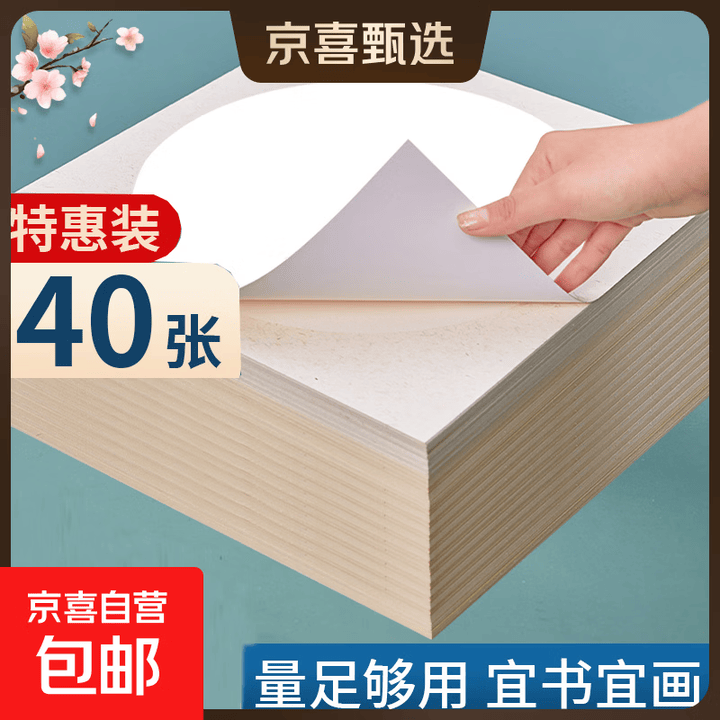 40张加厚宣纸文化宣纸生宣卡纸 国画工笔画书法纸镜片装框用硬卡纸书法纸 生宣-4款混搭【圆形】40张/包 33*33cm【40张特惠装】【图片 ...