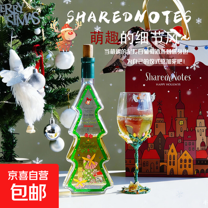 分享笔记星玲莫斯卡托圣诞树甜白葡萄酒9度圣诞礼物氛围 500mL*1瓶 赠礼袋【图片 价格 品牌 报价】-京东