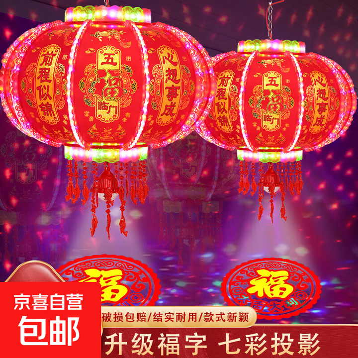 2026新款旋转灯笼大门口一对阳台春节装饰新年七彩福字LED走马灯 【福字投影】万事如意豪华款直径41厘米【一对装】【图片 价格 品牌 报价】-京东