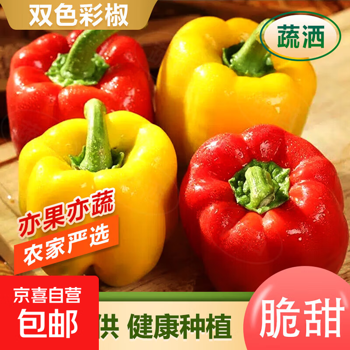 山东五彩椒生吃凉拌水果灯笼椒红辣椒新鲜甜圆椒蔬菜青椒脆甜多汁 净重5斤单果100g+【泡沫箱保鲜】【图片 价格 品牌 报价】-京东