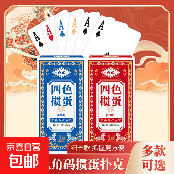 高端个性四色掼蛋扑克牌专用直销高档棋牌酒店必备斗地主扑克牌 蓝色 四色掼蛋扑克牌【1盒共2副】标准款【图片 价格 品牌 报价】-京东